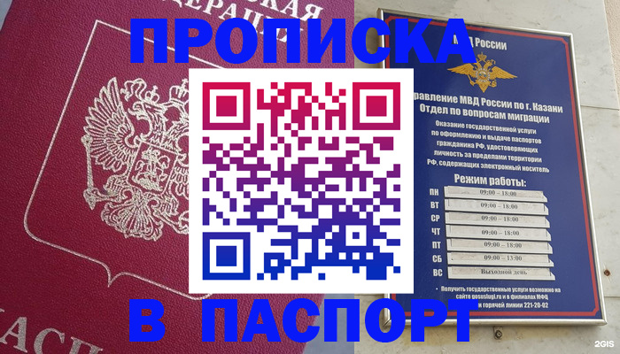 прописка для кредита в Клине