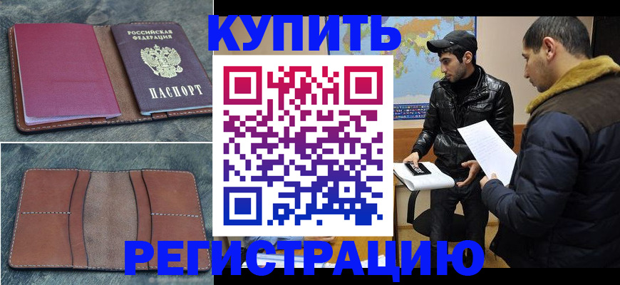 прописка в Клине