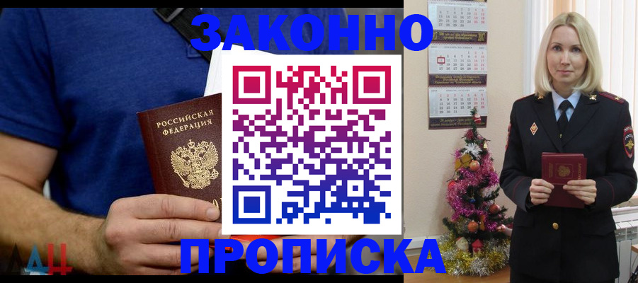 временная регистрация для всех в Клине