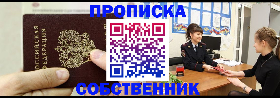 прописка законно в Клине