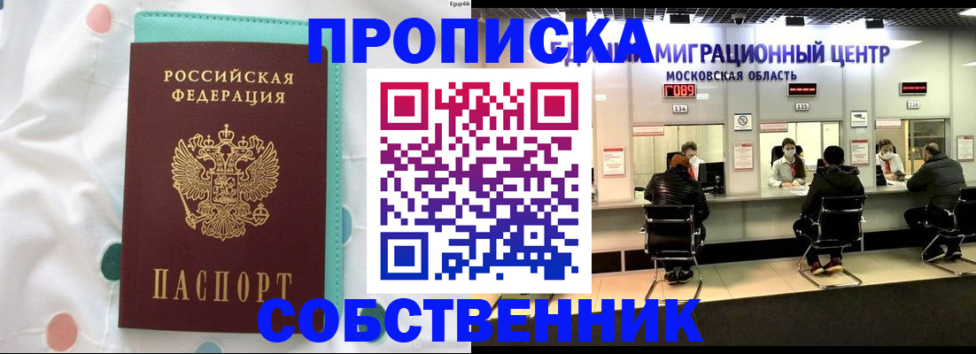 прописка в квартире в Клине